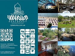 с. Рыбаковка Пансионат "Черномор"