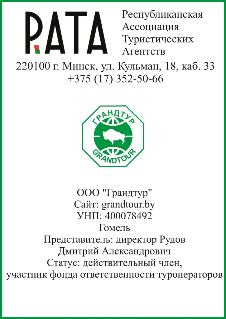 РАТА Градтур.jpg